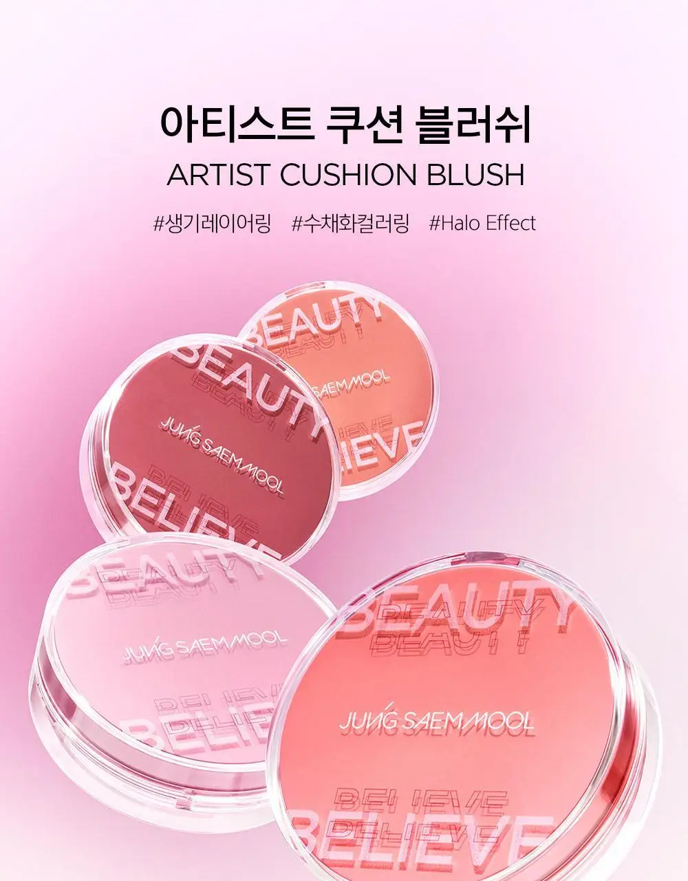 [자연광치크] 정샘물 아티스트 쿠션 블러쉬 (단품) 상세페이지 7